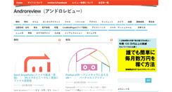 Desktop Screenshot of androreview.com